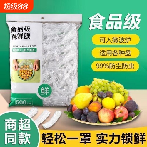 一次性保鲜膜罩套食品级保鲜套保鲜袋家用碗盖松紧口厨房加厚透明