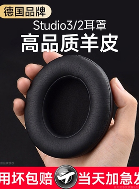 适用于Beats录音师3耳罩studio2代魔声耳机套海绵罩配件wireless保护耳套蓝牙版替换皮头戴式皮套耳棉