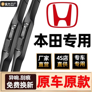 适用本田思域雅阁雨刮器原装飞度CRV凌派锋范XRV缤智奥德赛雨刷片