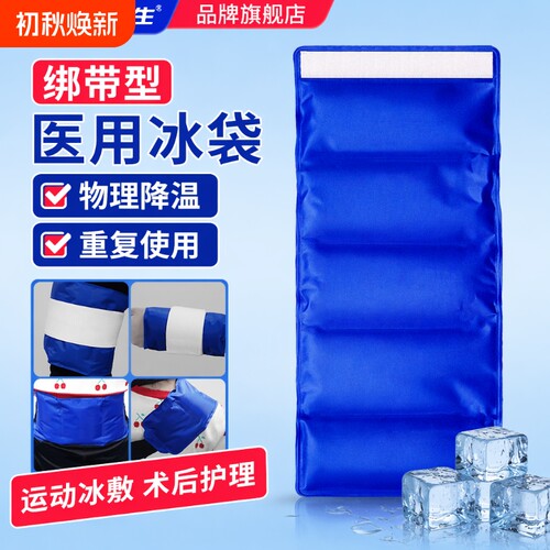 弘生医用冰袋物理降温