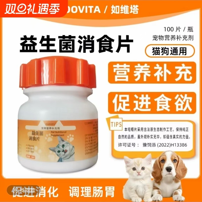 猫狗健胃消食片通用宠物专用调理肠胃挑食帮助消化不良营养易吸收
