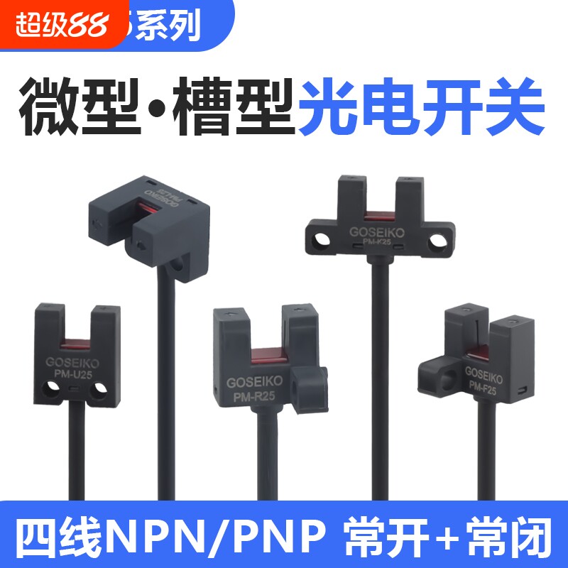 台工U槽型光电开关厂家直营图片