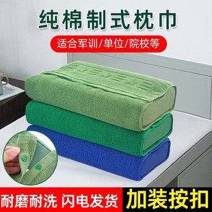 正品老式枕巾单人纯棉军绿色学生加厚深绿草绿军训枕头蓝色制式