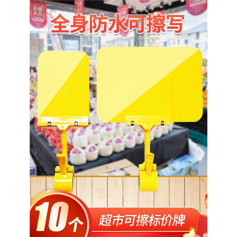 防水可擦写价格展示牌超市生鲜商品标签水果店用品大全标价牌价签