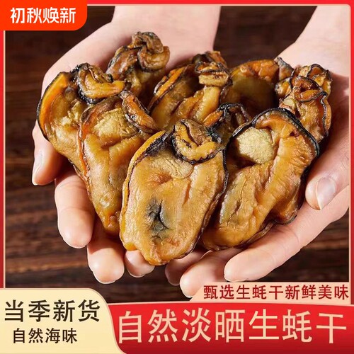 湛鱼纪特大号蚝干|超2000次加购