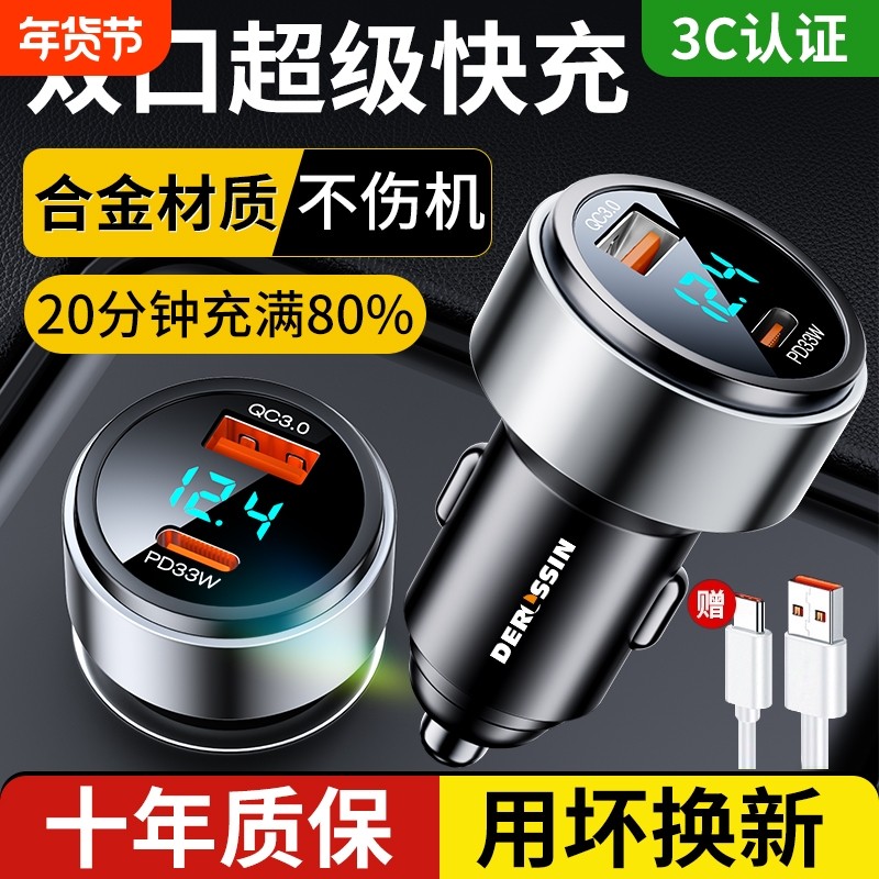 车载充电器手机超级快充2025新款一拖二点烟器转换插头汽车充插座
