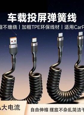 适用华为超级快充弹簧伸缩数据线双Typec可拉伸充电线手机iPad平板摩托车车载电源线USB安卓通用荣耀OPPO小米