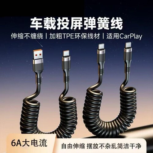 适用华为超级快充弹簧伸缩数据线双Typec可拉伸充电线手机iPad平板摩托车车载电源线USB安卓通用荣耀OPPO小米