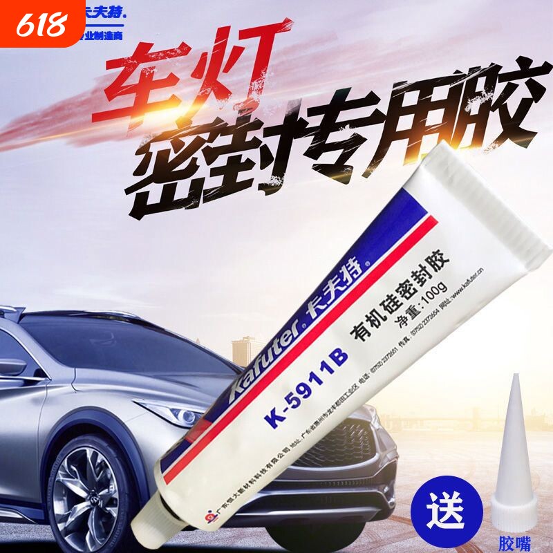 卡夫特K-5911B黑胶汽车大灯密封胶水电子元件机械粘接密封胶黑