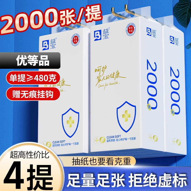 大尺寸悬挂纸巾卫生纸实惠装家用壁挂式抽纸厕所擦手纸面巾纸抽纸