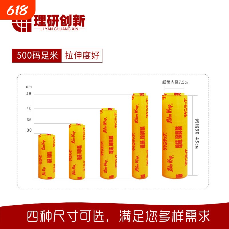 理研保鲜膜【加厚】 厂家直销PVC大卷 食品级保鲜膜 25 30 35cm