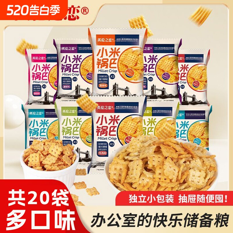 英伦之恋锅巴小米网红休闲小零食小包装健康蟹黄麻辣解馋番茄味