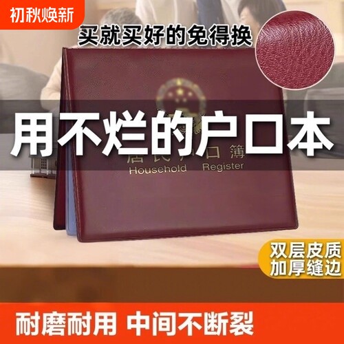 新款居民户口本外套户口薄保护套家庭家用证件套收纳外壳加大通用外皮证件不粘插页