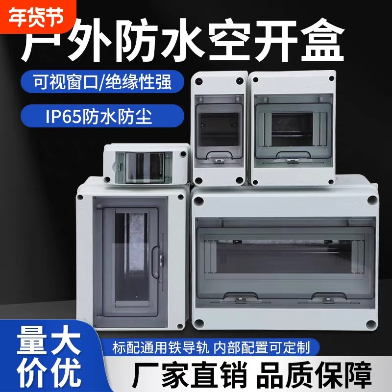 HT-5明装塑料防水配电箱家用照明户外室外防雨回路箱漏保空开盒子,电子/电工,强电布线箱,淘宝优惠券,粉丝福利购,淘宝优惠卷