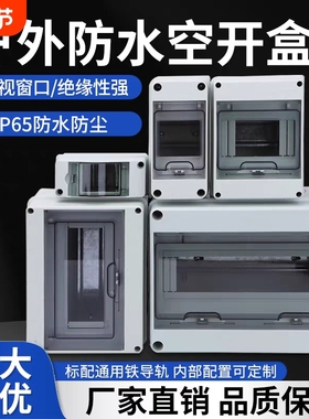 HT-5明装塑料防水配电箱家用照明户外室外防雨回路箱漏保空开盒子