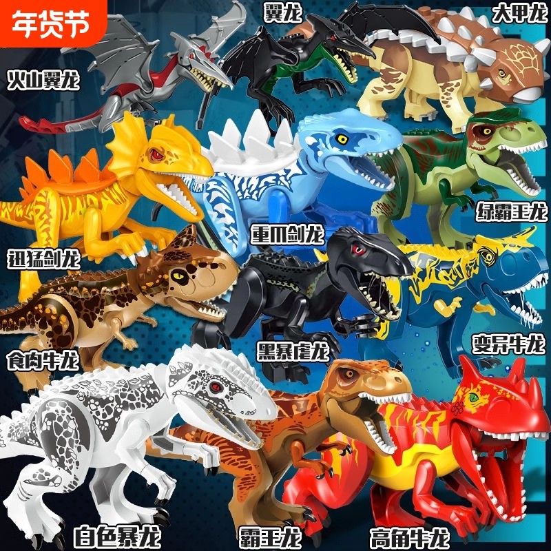全套侏罗纪大号恐龙拼接积木白色大甲龙儿童益智玩具模型礼物,玩具/童车/益智/积木/模型,普通塑料积木,淘宝优惠券,粉丝福利购,淘宝优惠卷