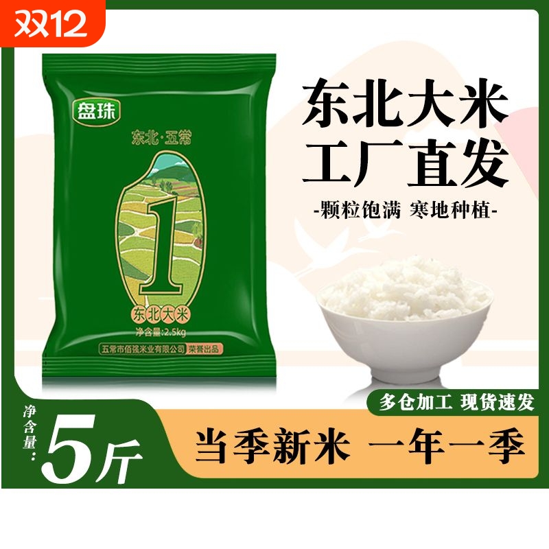 盘珠辽宁省盘锦市蟹田大米