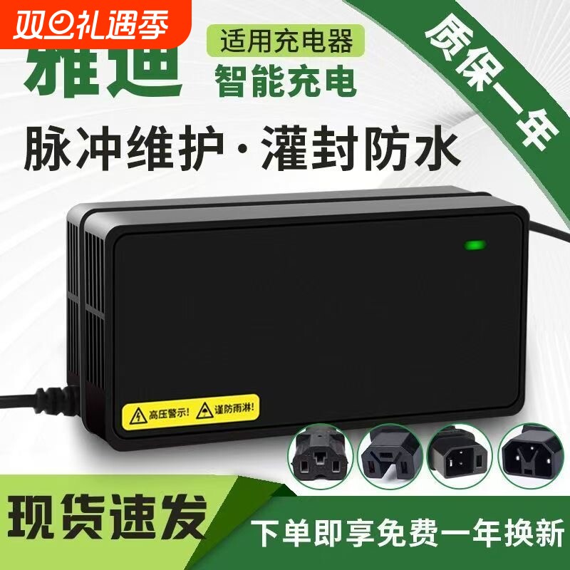 适用雅迪充电器电动车灌胶防水型48V60V72VY头三圆针原装1.8A2.8A