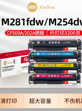 印友CF500A硒鼓 202A 适用HP惠普 M281fdw M254dw M254n M254nw M280nw M281fdn 佳能 MF641Cw MF643Cdw 商用