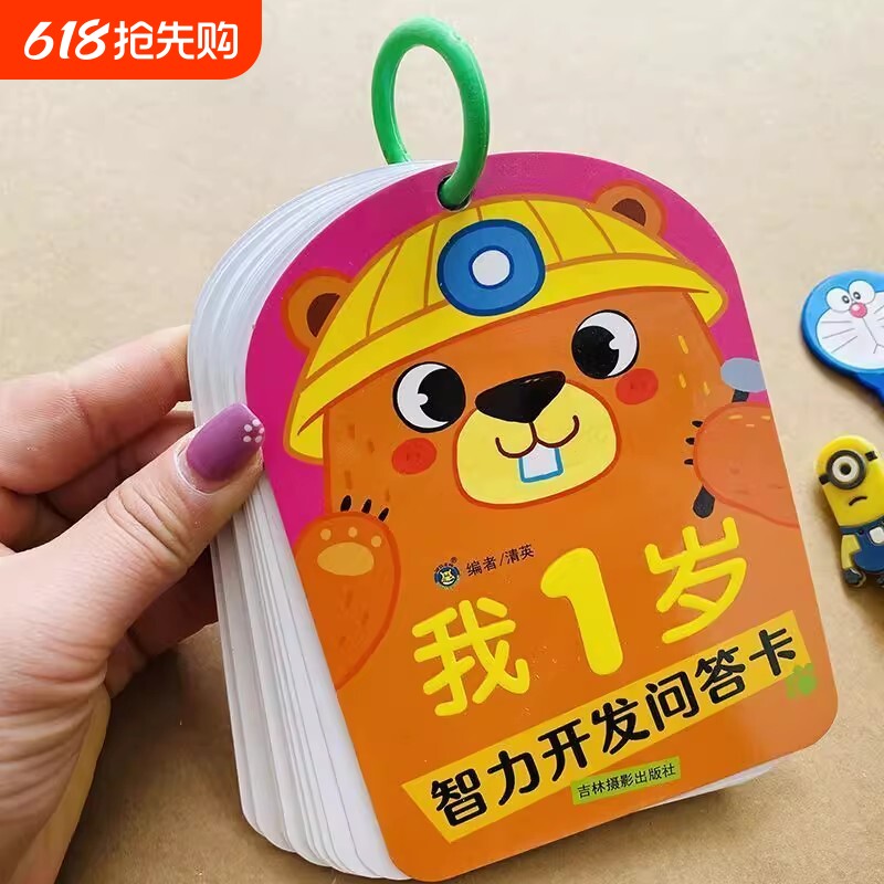 全套5册1-2-3-4-5岁智力开发问答卡亲子互动妈妈问宝宝答含