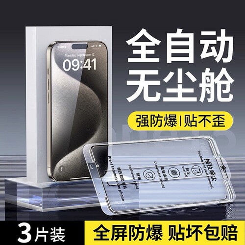 适用苹果17promax钢化膜iPhone16Pro手机膜15Plus无尘仓贴膜全屏14/13蓝光12防窥11pm防摔x高清xr
