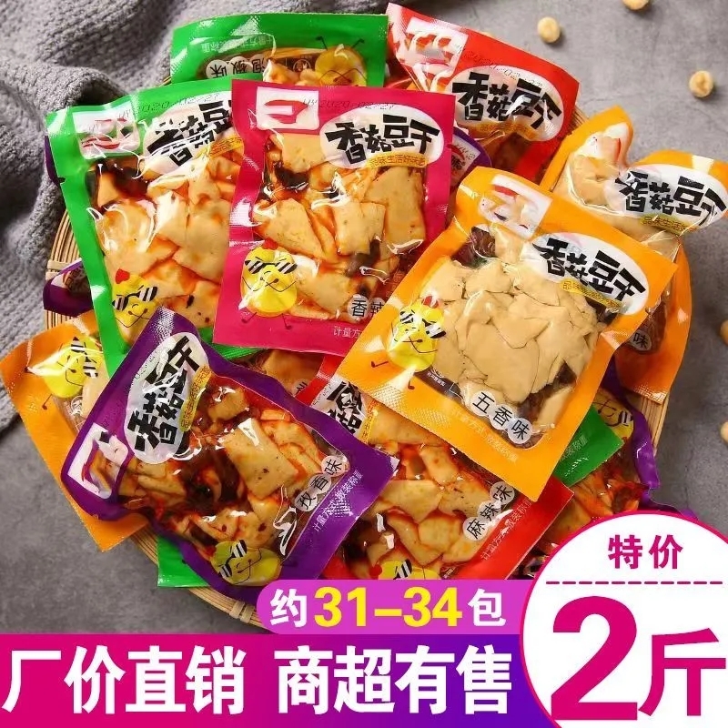 香菇豆干辣条五香豆腐干麻辣零食小包装整箱休闲小吃食品批发辣味
