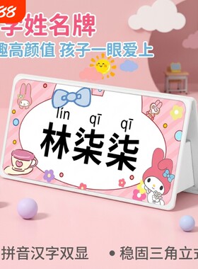 2026年小学生开学季姓名牌玉桂狗可爱卡通桌牌学生折叠收纳可折叠一年级幼儿园学校名字牌桌面入学书包立式