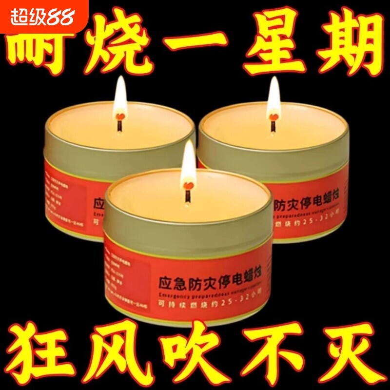 应急蜡烛无烟停电照明防风野外图片