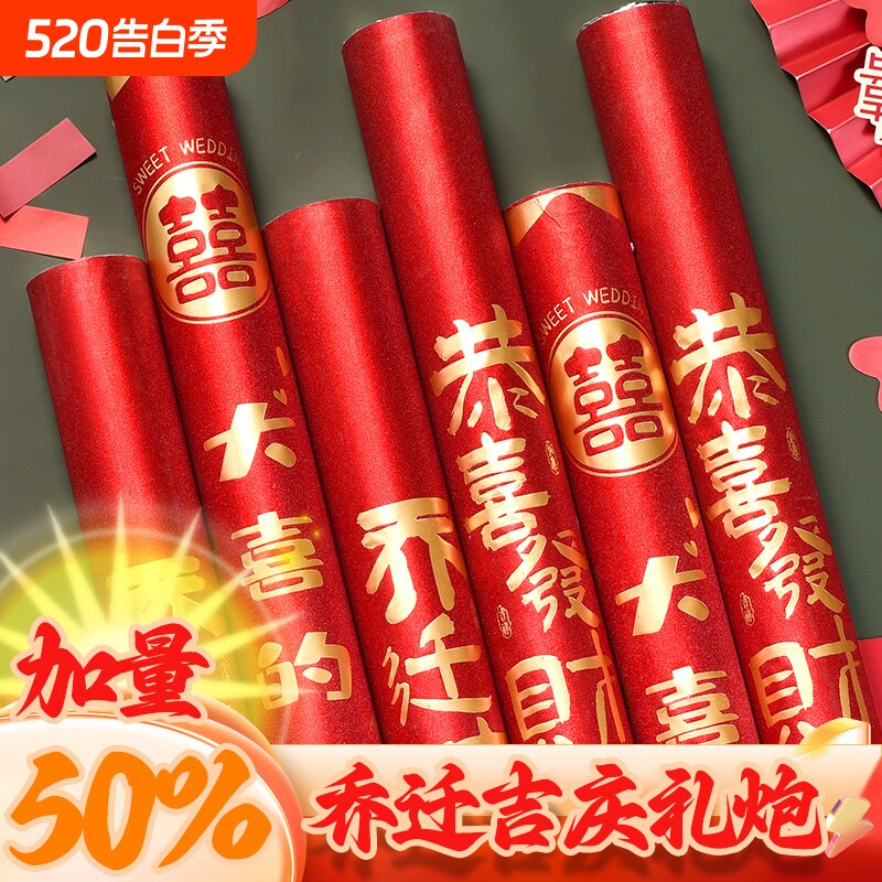 乔迁之喜装饰礼花礼炮入宅伙布置新居搬家仪式用品喷花筒新房开工