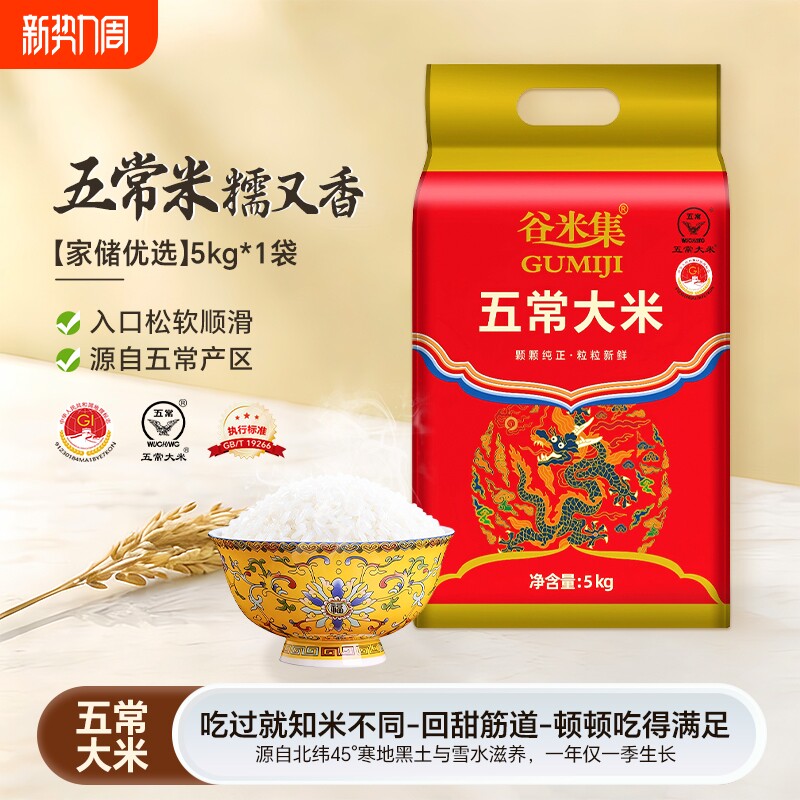 东北五常大米新米上市10斤东北大米香米粳米粥米真空锁鲜粳稻煮饭