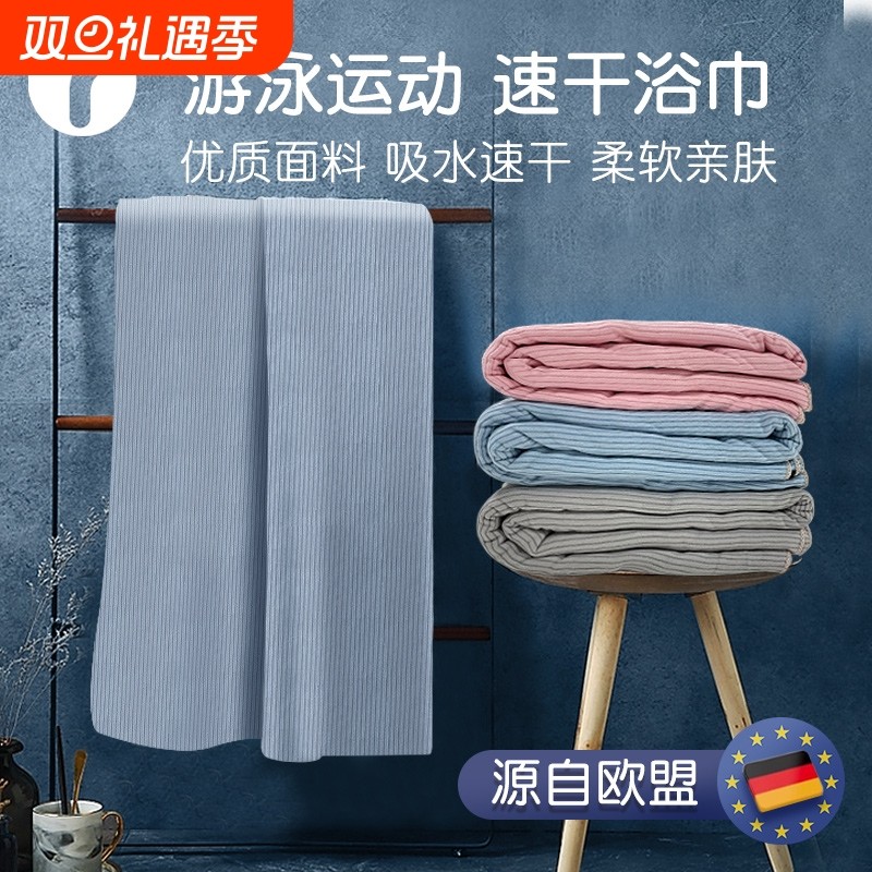 德国游泳浴巾女速干浴巾运动健身男成人大毛巾便携吸水旅行洗澡沙