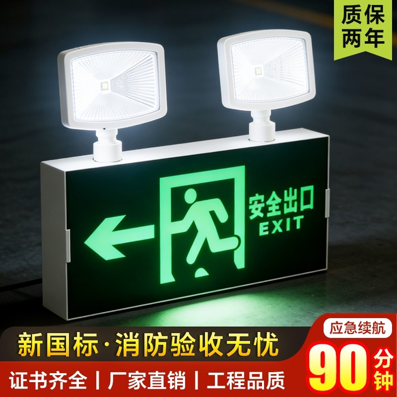 消防应急灯安全出口指示灯疏散指示牌多功能二合一超亮应急照明灯
