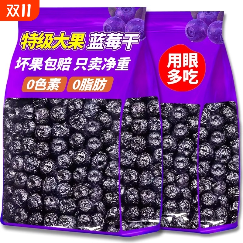 农科院蓝莓干果干官方旗舰店无添加剂大兴安岭纯大果无添加野生