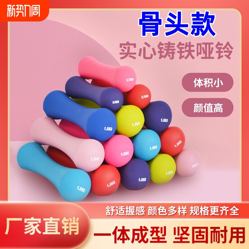 哑铃女士健身家用儿童小学男生男士实心纯铁瑜伽亚铃女小骨头单只