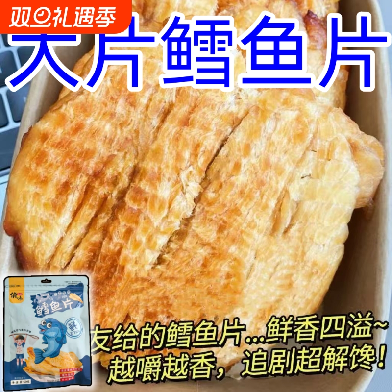 山东特产鳕鱼片手撕即食烤鱼片海鲜零食干货碳烤鱼片海味鱼干A