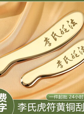 纯黄铜虎符刮痧板李氏砭法李道肩颈背部铜制刮痧刀铜砭刮痧按摩板