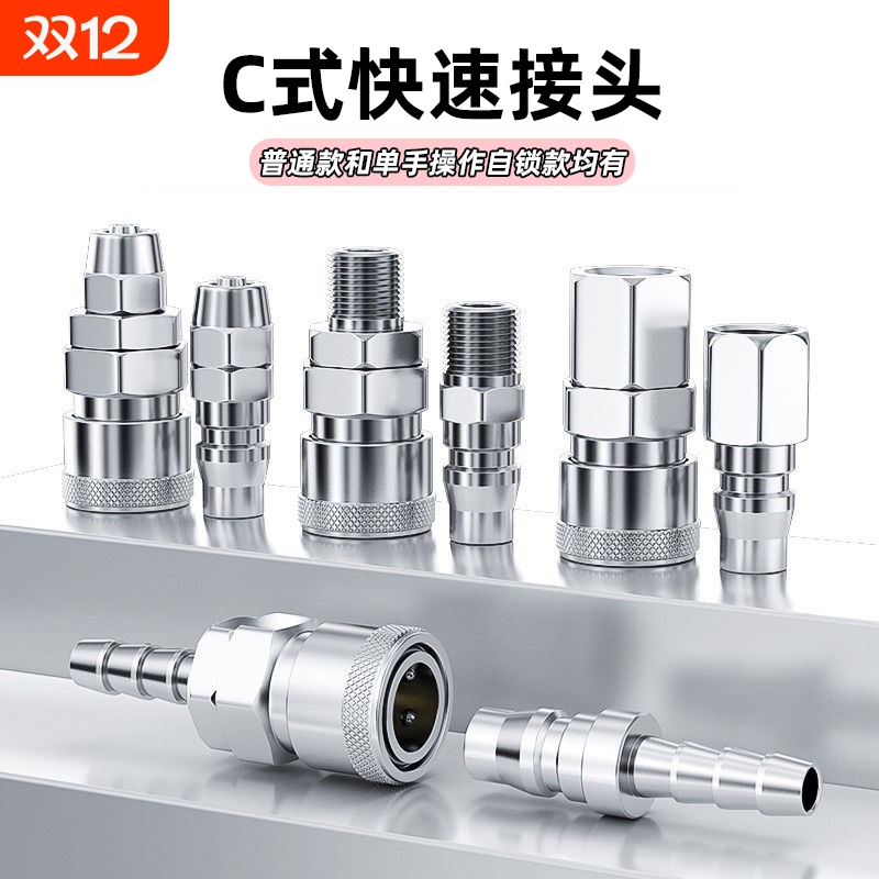 自锁快插气管C式快速接头对接SM/PM/SH20气动工具空压机气泵配件