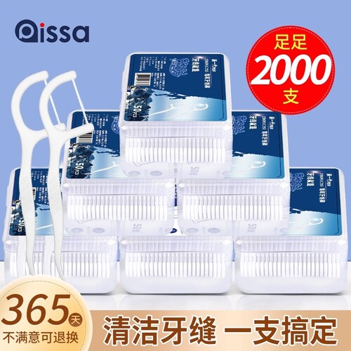 一次性牙线安全剔牙神器独立装