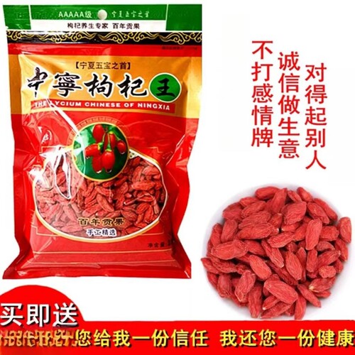 枸杞子宁夏特级250g正宗大颗粒红苟杞构纪茶泡水男肾干官方旗舰店