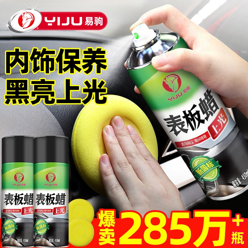 汽车表板蜡内饰用塑料件镀膜翻新剂打蜡上光仪表盘台保养专用车蜡