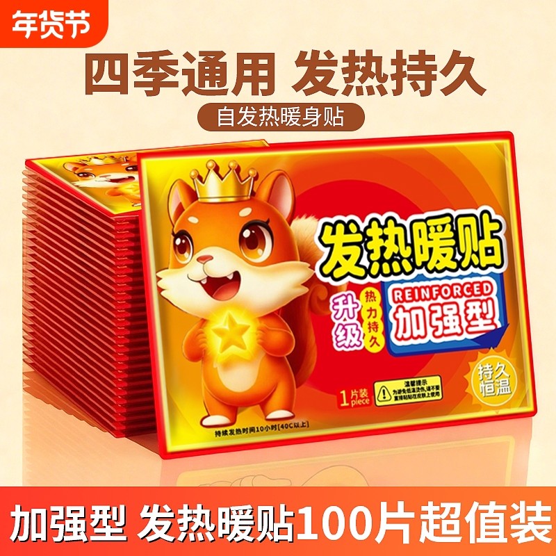 发热暖贴暖宝宝大姨妈痛经贴防寒保暖身贴暖宝贴冬季用持久热敷,居家日用,保暖贴/热敷贴,淘宝优惠券,粉丝福利购,淘宝优惠卷
