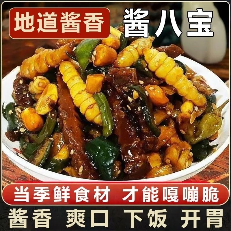 正宗特产酱八宝特色酱菜小咸菜下饭菜黄瓜拌咸菜 酱倒缸 袋装开胃,水产肉类/新鲜蔬果/熟食,腌制/榨菜/泡菜,淘宝优惠券,粉丝福利购,淘宝优惠卷