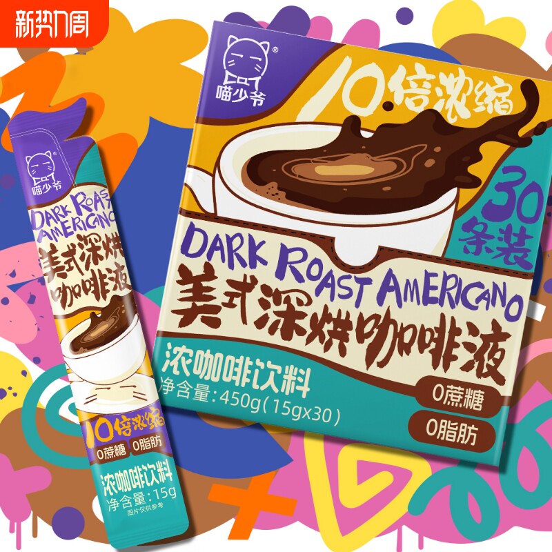 喵少爷咖啡液浓缩黑咖啡液美式深烘风味无蔗糖速溶美式浓缩咖啡液
