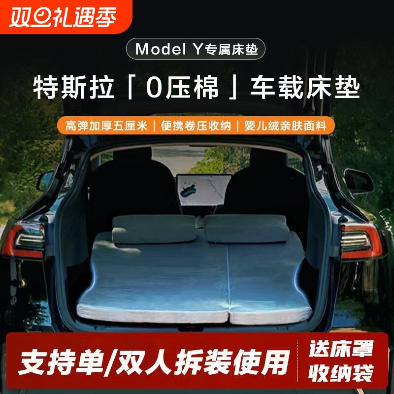 特斯拉ModelY专用舒适车载床垫