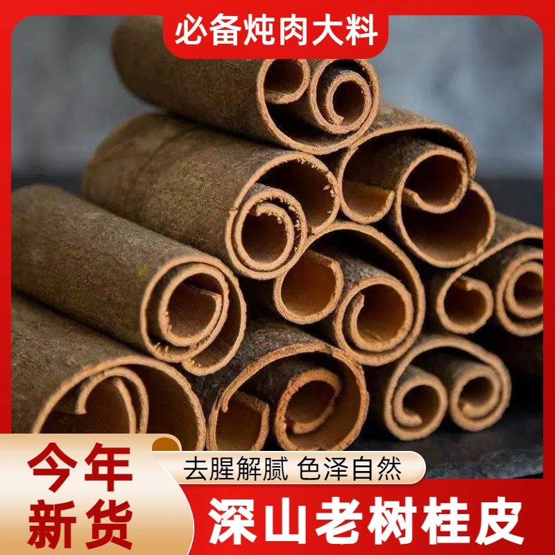 桂皮广西肉桂干货花椒八角草果香叶调料大全卤料调味品调料大全,粮油调味/速食/干货/烘焙,香辛料/干调类,淘宝优惠券,粉丝福利购,淘宝优惠卷