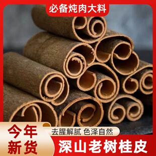 桂皮广西肉桂干货花椒八角草果香叶调料大全卤料调味品调料大全