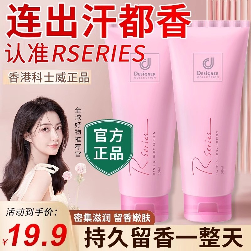 RSCRJCS香港科士威身体乳润肤正品止汗露浪漫持久留香保湿女香