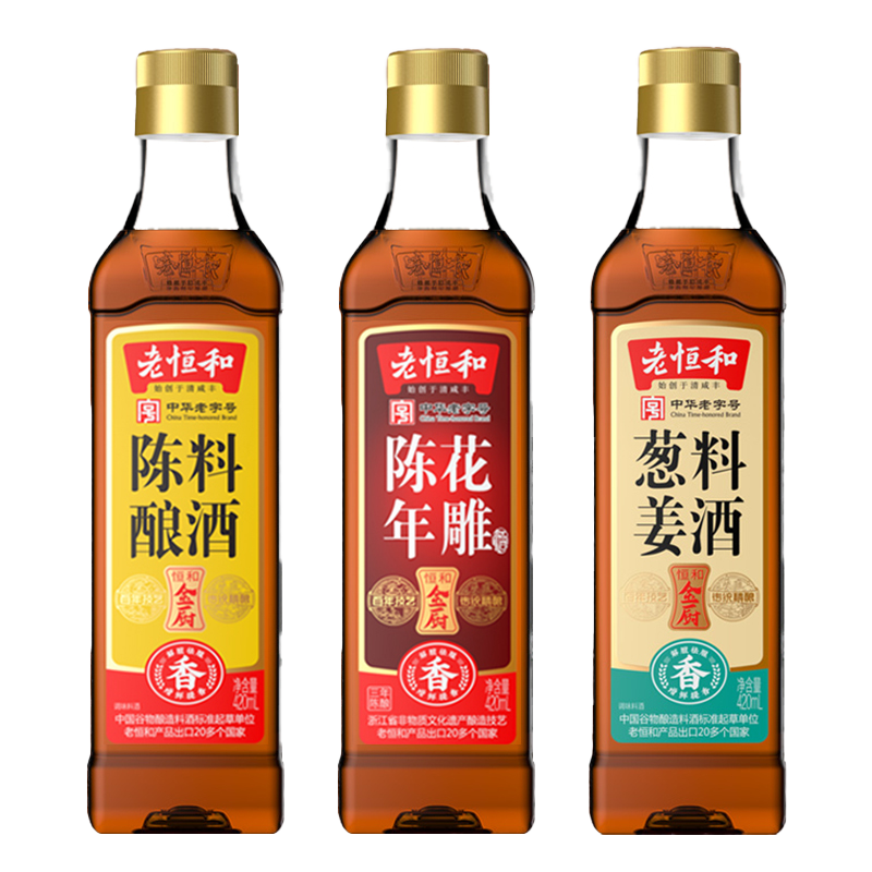 老恒和厨用陈年花雕陈酿葱姜料酒420ml组合去腥提鲜黄酒烹饪调味