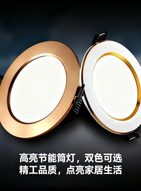 筒灯led7W5W洞灯嵌入式客厅灯天花灯孔灯三色变光开孔7.5家装工程