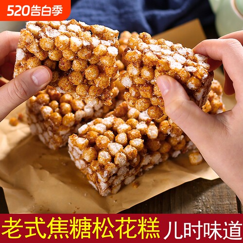 湖南松子糖米花糖脆亩味特产
